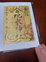 金蛇水神社(宮城県)