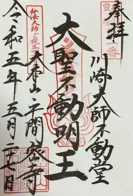 川崎大師（平間寺）(神奈川県)