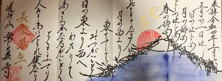 常真寺(千葉県)