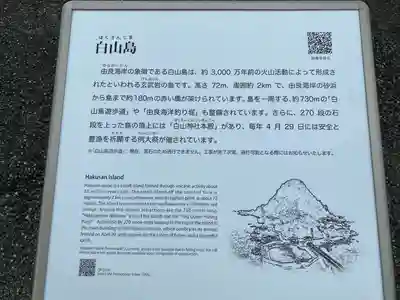 白山神社(山形県)