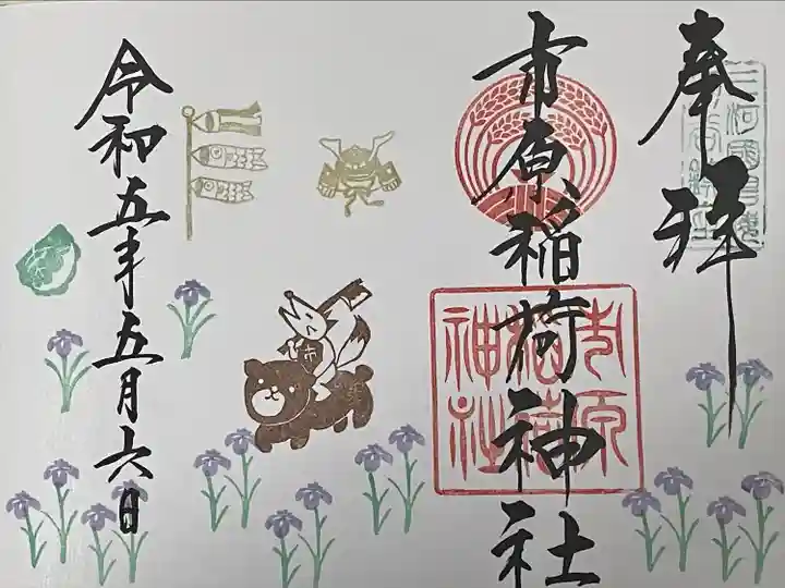 市原稲荷神社(愛知県)