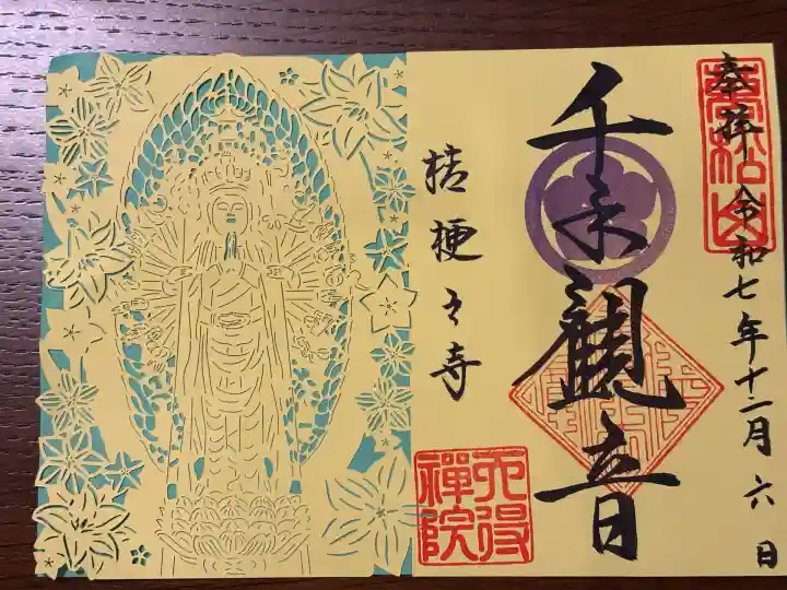 天得院(京都府)