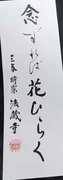 法蔵寺(福島県)