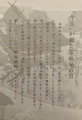 姫嶋神社(大阪府)