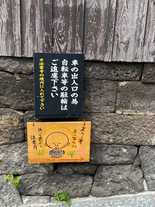 法音寺のその他建物