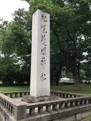 札幌護國神社のその他建物