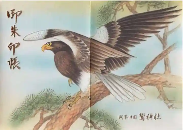 鷲神社(東京都)