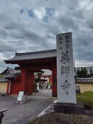 薬師寺(奈良県)