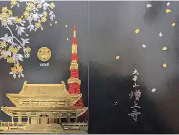 増上寺の御朱印帳