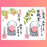 泥牛庵の御朱印