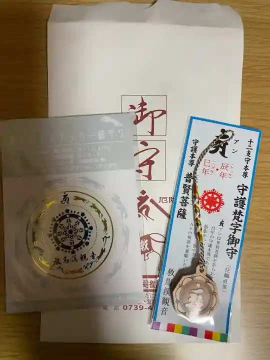 救馬溪観音(和歌山県)