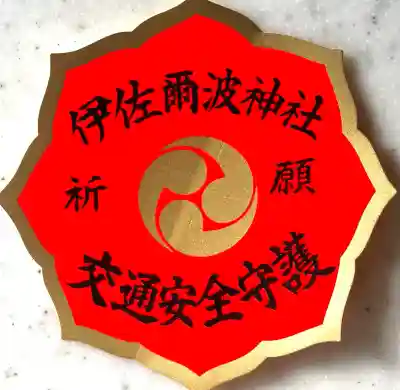 伊佐爾波神社(愛媛県)