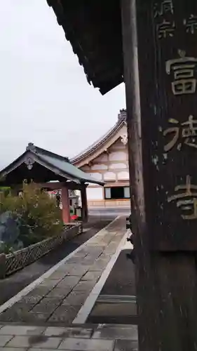 富徳寺のその他建物
