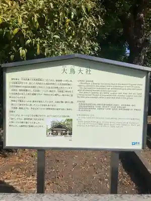 和泉國一之宮　大鳥大社(大阪府)