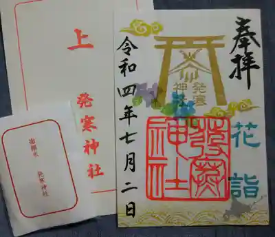 紫陽花が可愛らしい花詣御朱印❀
今回もありがたいお米も一緒😊