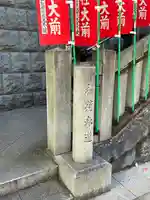 日枝神社(東京都)