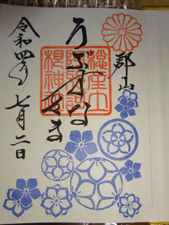 阿邪訶根神社の御朱印