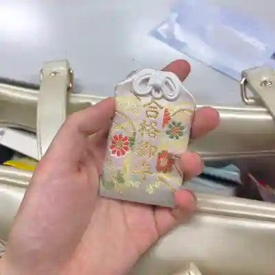 螢雪天神のお守り