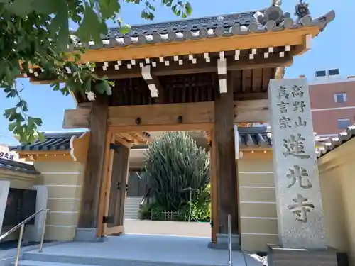 蓮光寺(神奈川県)