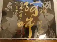 日光山輪王寺 大猷院の御朱印