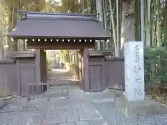 妙光院(東京都)