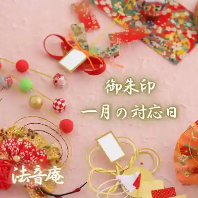 法音庵(静岡県)