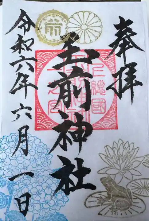 玉前神社(千葉県)