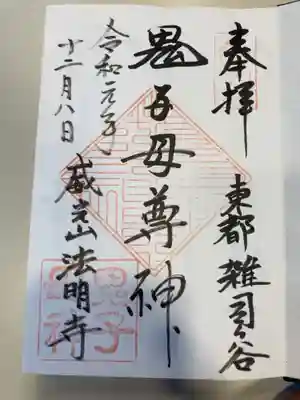 御朱印の記録の為に投稿。