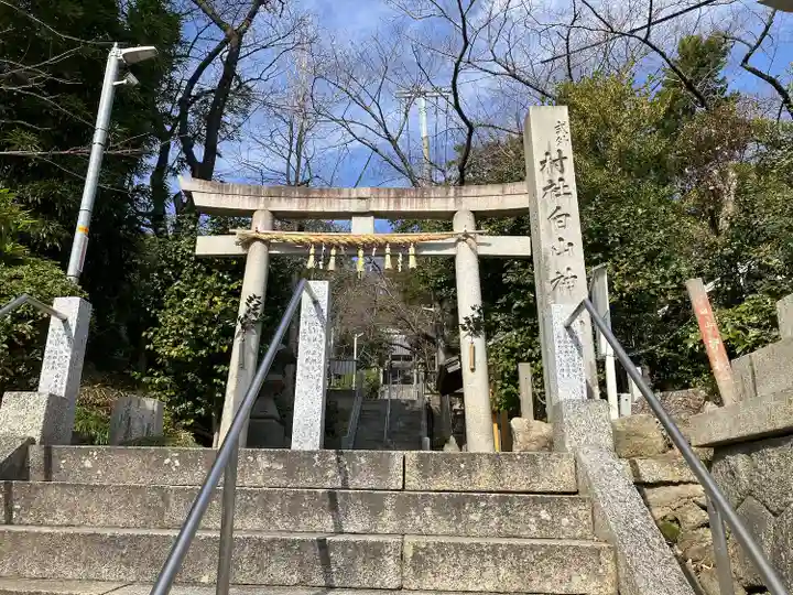 白山社(成岩白山神社)(愛知県)
