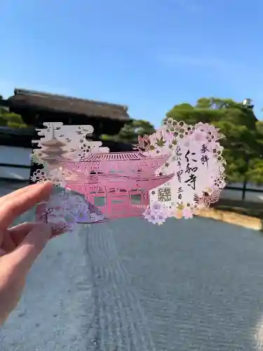仁和寺の御朱印