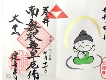 宝徳寺の御朱印 2017年07月