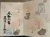 畑子安神社の御朱印