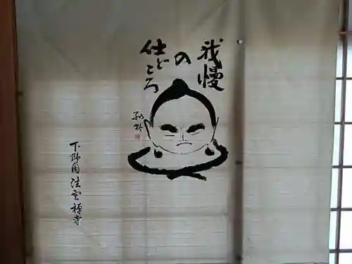 法雲寺のその他建物