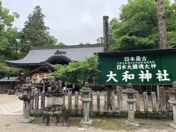 大和神社(奈良県)