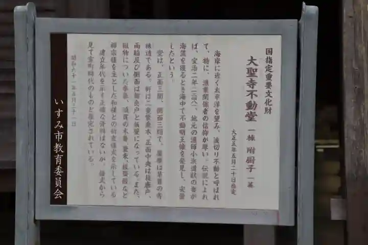 大聖寺(波切不動尊)の歴史