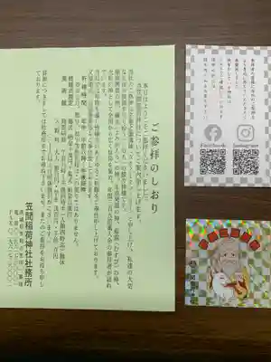 笠間稲荷神社(茨城県)