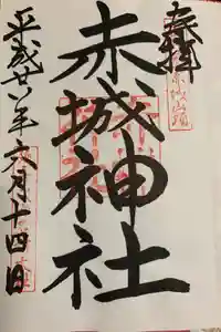 赤城神社の御朱印