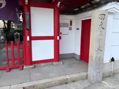 真光院(大阪府)
