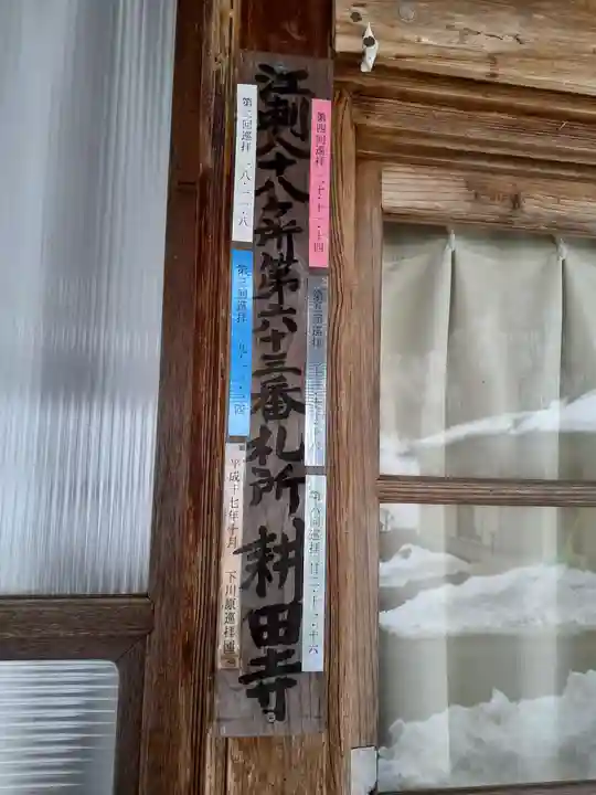 耕田寺(岩手県)