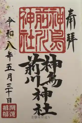 神鳥前川神社(神奈川県)