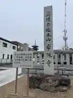 孝勝寺(宮城県)