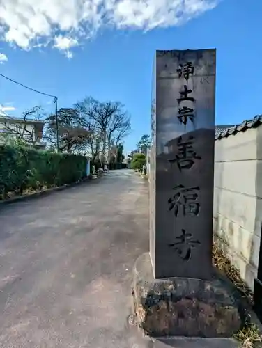 善福寺のその他建物