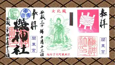 機神社の御朱印