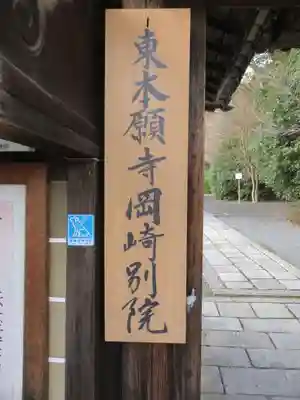 東本願寺岡崎別院(京都府)