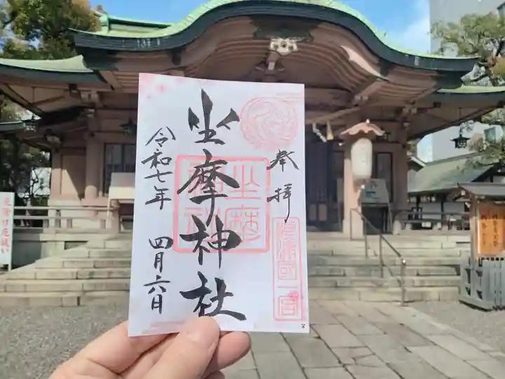 坐摩神社の御朱印