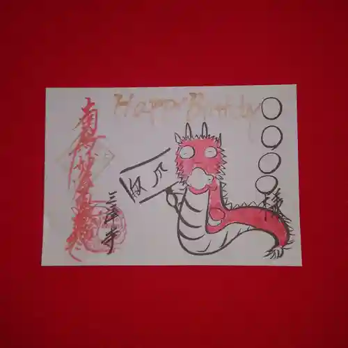 三澤寺(長野県)