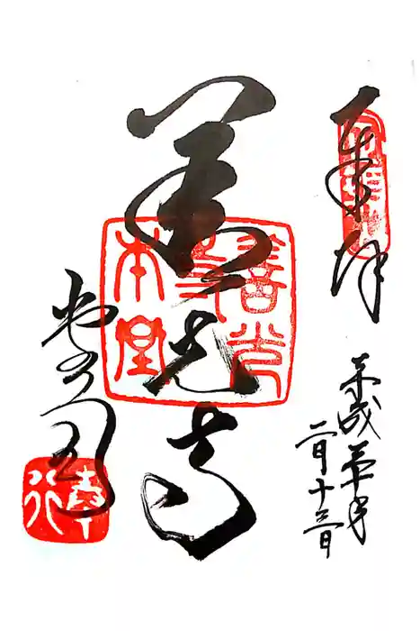 善光寺の御朱印