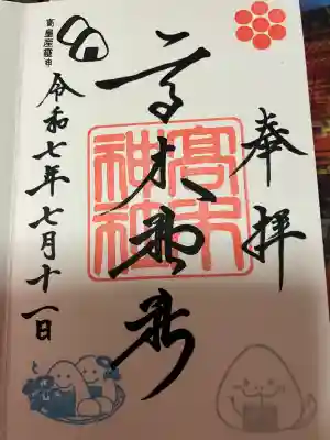 高木神社(東京都)