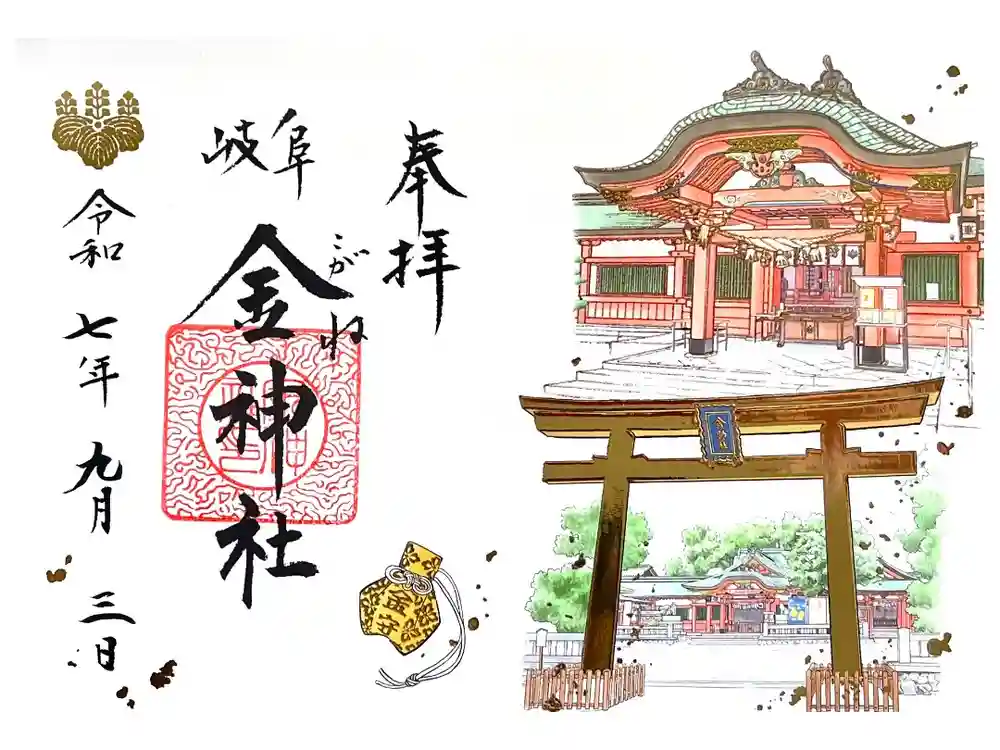 金神社の御朱印
