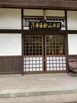 日本山妙法寺臼杵道場の本殿・本堂